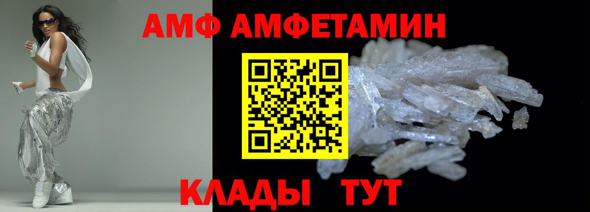 Amphetamine Premium Унеча