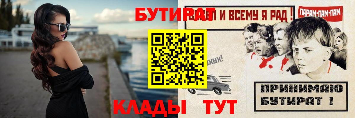 Бутират бутандиол  Вход с VPN  Унеча 