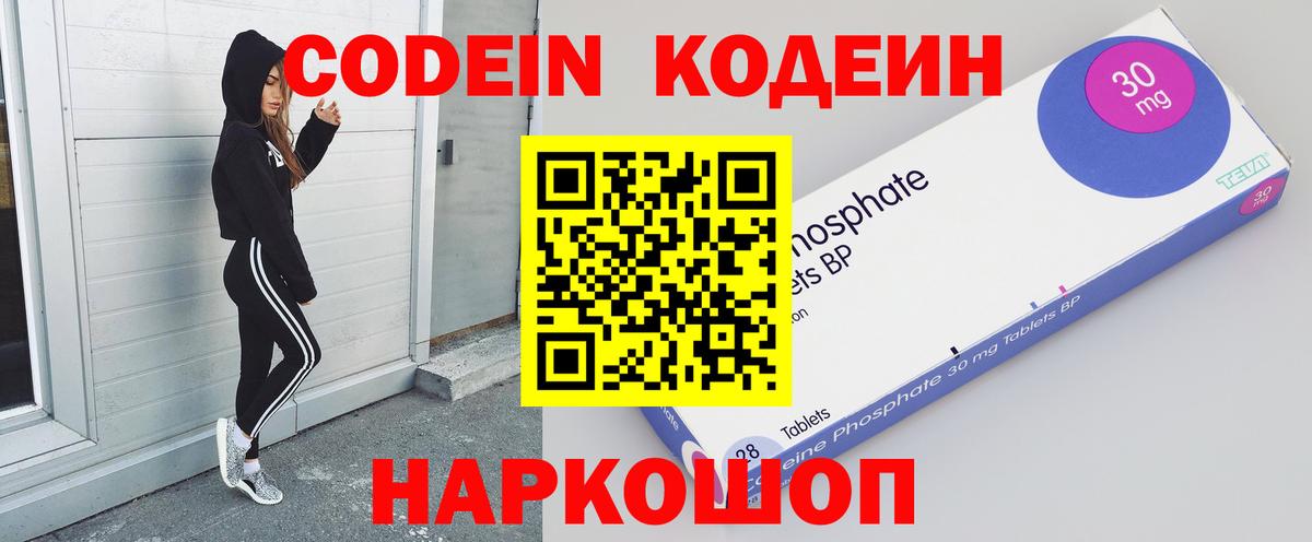 Кодеиновый сироп Lean напиток Lean (лин)  Вход с VPN  Унеча  Кодеин напиток Lean (лин) 