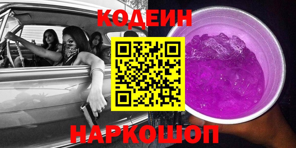 Кодеин напиток Lean (лин) Унеча
