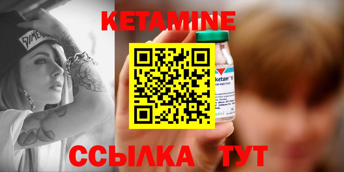 КЕТАМИН VHQ  Вход с VPN  Унеча 