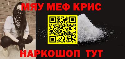 меф Анапа