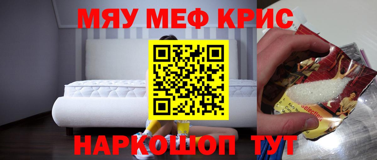 Унеча  Мефедрон кристаллы  МЕФ  Вход с VPN 