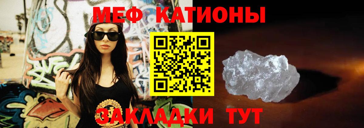 МЕФ кристаллы Унеча