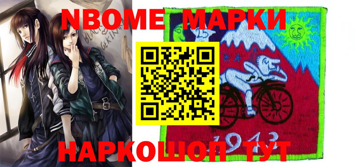 Наркотические марки 1500мкг Унеча